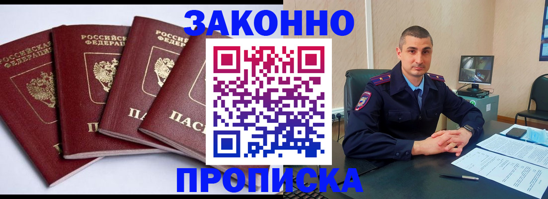 прописка регистрация в Перми