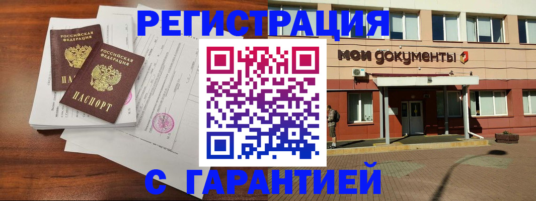 прописка для работы в Перми